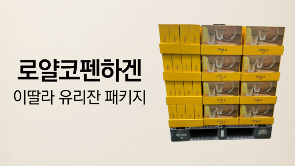 [코스트코x로얄코펜하겐] 이딸라 유리잔 패키지