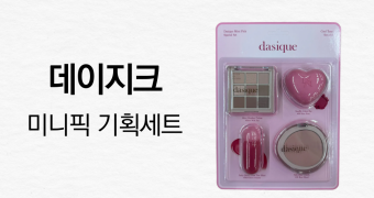 [카카오 선물하기x데이지크] 미니픽 기획세트