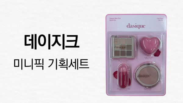 [카카오 선물하기x데이지크] 미니픽 기획세트